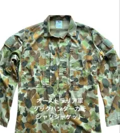 00年代　オーストラリア軍 DPCU ダックハンターカモ　シャツジャケット