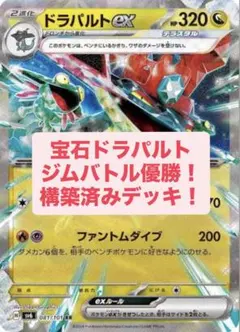 ドラパルトex 構築済みデッキ ジムバトル優勝デッキ - メルカリ