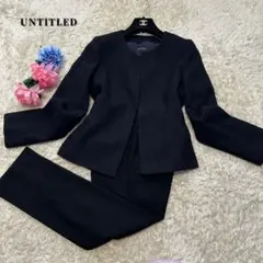 【現行✨美品】UNTITLED　ママスーツ　ツイード　パンツ　セットアップ
