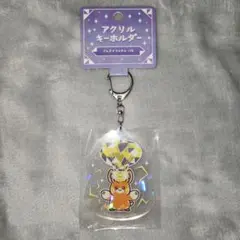 ポケモンセンター でんきテラスタル パモ アクリルキーホルダー 匿名配送