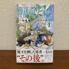 2026年最新】葬送のフリーレン初版の人気アイテム - メルカリ