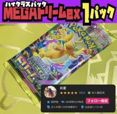 【★★★】新品未開封 ポケカ 1パック MEGAドリームex ポケモンカード