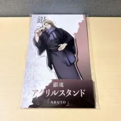 新劇場版　銀魂　吉原大炎上　ローソン　キャンペーン　アクリルスタンド　阿伏兎