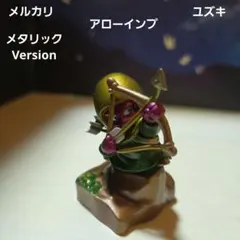 2026年最新】メタリックモンスターズギャラリーの人気アイテム - メルカリ