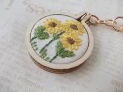 ひまわり 刺繍キーホルダー◆ハンドメイド 向日葵