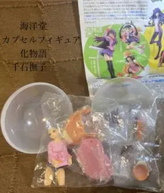 海洋堂 カプセルフィギュア 化物語 千石撫子 中身未開封 カプセルは無しで