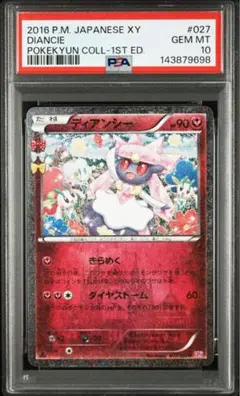 PSA10 ジーニー エンチャンテッド ① - メルカリ