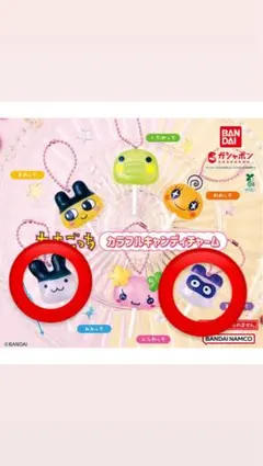 たまごっち カラフルキャンディーチャーム みみっち ますくっちセット