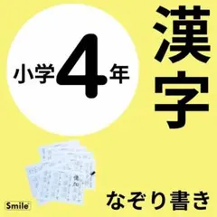 【何度でも使える】小4漢字練習シート 全7枚セット 漢検・中学受験対応のサムネイル