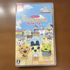 Switch たまごっちのプチプチおみせっち おまちど～さま!