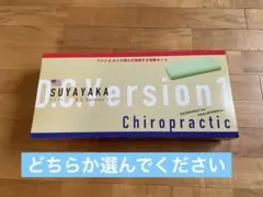 2026年最新】カイロプラクティックの人気アイテム - メルカリ