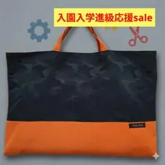 ハンドメイド　レッスンバッグ　図書バッグ　サブバッグ　手提げ　迷彩　オレンジ