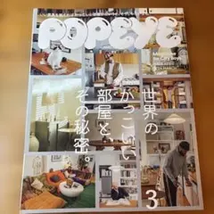 POPEYE 2024年3月号 ISSUE923
