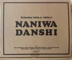 新潮社 なにわ男子 カレンダー 2022.4→2023.3 Johnnys' …