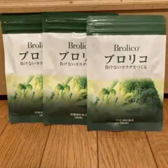 ブロリコBrolicoサプリ90粒4箱セット送料無料（お値下げ不可） - メルカリ