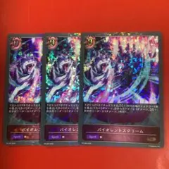 シャドウバース　バイオレントスクリーム　PR3枚　プロモ