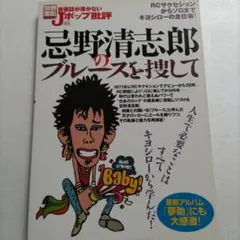MR High Fashion 2000年12月号 No.99 特集◉忌野清志郎 | Mercari