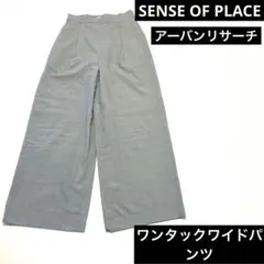 美品　SENSEOFPLACE アーバンリサーチ　ワンタックワイドパンツ