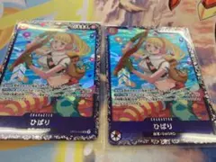 ワンピースカード ひばり フラッグシップバトル 2枚