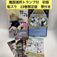 2026年最新】転生したらスライムだった件 1 巻 限定版の人気アイテム