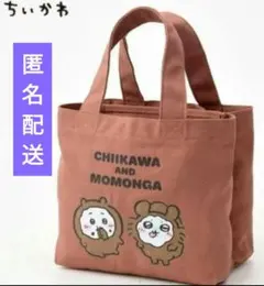 2025年最新】ちいかわ しまむら トートバッグ モモンガの人気アイテム