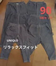 UNIQLO リラックスフィット レギンス 90 6枚セット