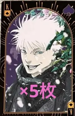 2025年最新】呪術廻戦 トランプ 五条悟の人気アイテム - メルカリ