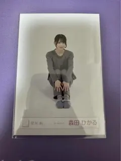 櫻坂46 生写真 ルームウェア 森田ひかる 座り 美品