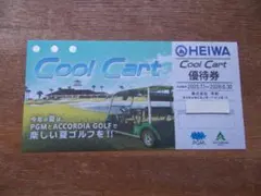 2026年最新】クールカート優待券の人気アイテム - メルカリ