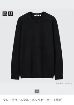 ユニクロU クレープウールクルーネックセーター（長袖）　黒　M