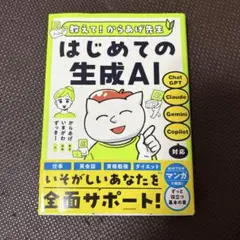 教えて!からあげ先生 はじめての生成AI