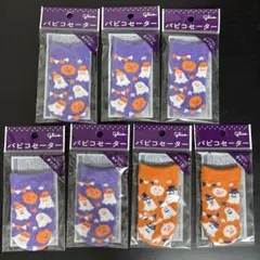 Glico パピコセーター ハロウィン柄 7点セットのサムネイル