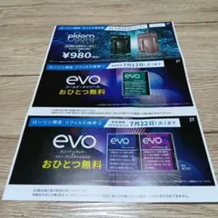 ローソン限定ploom aura 本体値引券 ＆ evo たばこ引換券2枚