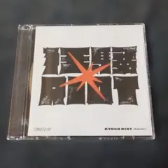 「にじさんじ」2時だとか / 狂騒RIOT[Demo盤]