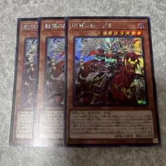 遊戯王　戦華の叛－呂奉　シークレット　3枚 2415