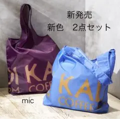 新色2点セット◆カルディ　 エコバッグ KALDI オリジナルエコバッグ