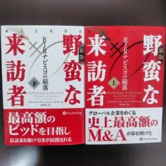 2026年最新】野蛮な来訪者の人気アイテム - メルカリ