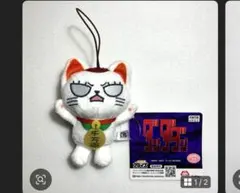 ダンダダン　ターボババア(招き猫)がいっぱいマスコット