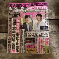 女性セブン9.24