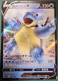 カメックス V sEK 001/020