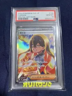 ス*認様 【PSA10】ゼイユ SAR SV6 変幻の仮面 130/101