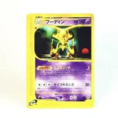 2025年最新】ポケモンカード フーディン Eの人気アイテム - メルカリ