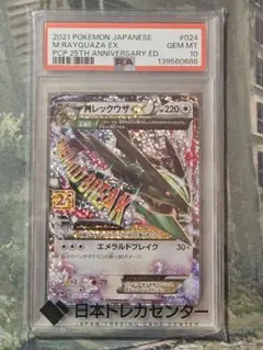 PSA9】MレックウザEX P プロモカードパック 25th - メルカリ