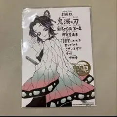 劇場版 鬼滅の刃 無限城編 第一章 入場者特典 第11弾 胡蝶しのぶ