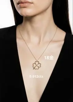 本日セール中✓【新品】K18四つ葉のクローバー♡ペンダント/ネックレス 