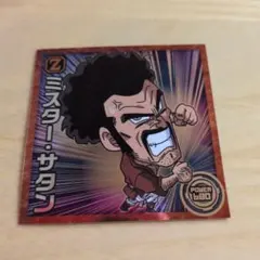 ドラゴンボールZ ウエハース ミスター・サタン シール - メルカリ