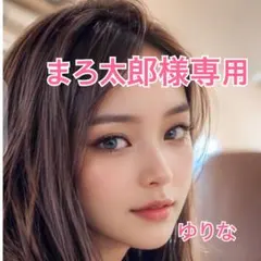 ❤︎まろ太郎様専用ページ❤︎電話占い追加分