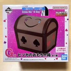 HUNTERXHUNTER 一番くじ G賞ヒソカのおもちゃ箱