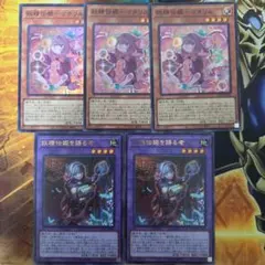 遊戯王　妖精伝姫　フェアリーテイル　マチリル　語る者　②