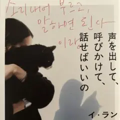 声を出して、呼びかけて、話せばいいの